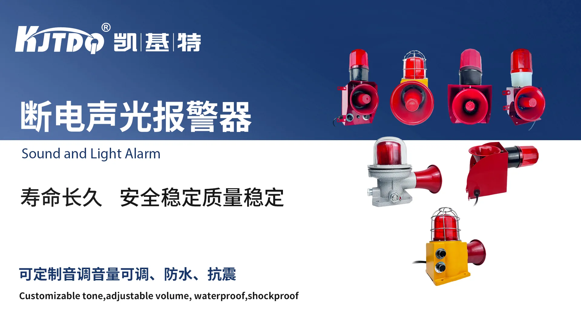 断电声光报警器-产品展示