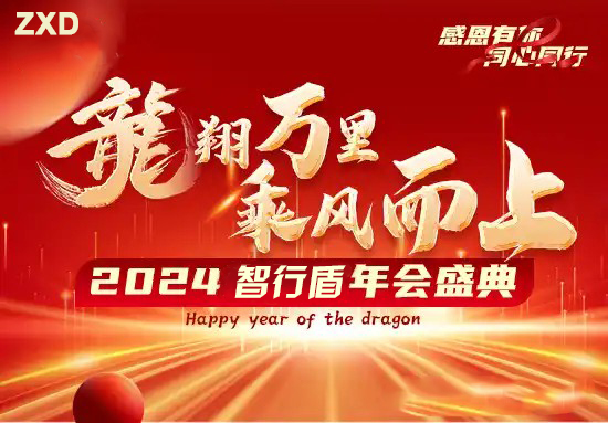 传感十五载·启程盈未来 | 智行盾2026年会盛典