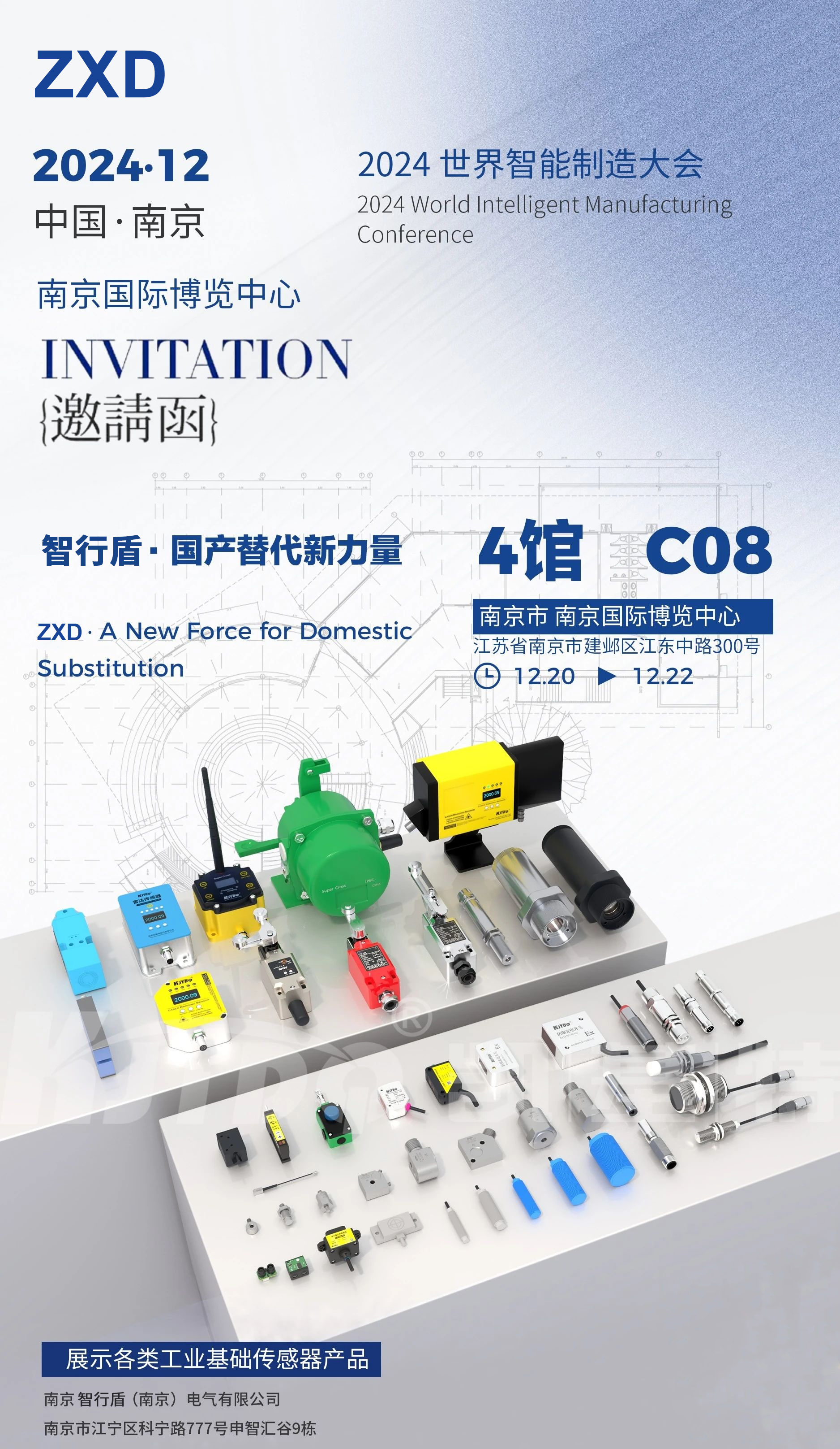 2024世界智造.jpg